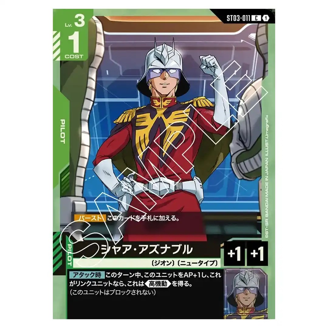 Char Aznable C ST03-011 Zeons Rush Gundam Card Japanese