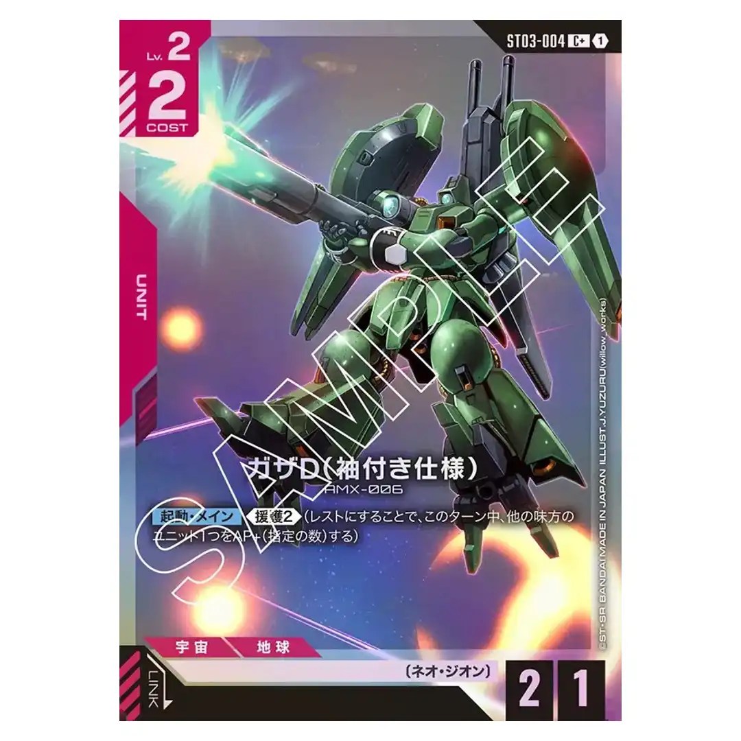 Gaza D (Sleeves) C+ ST03-004 [PAR] Zeons Rush Gundam Card Japanese