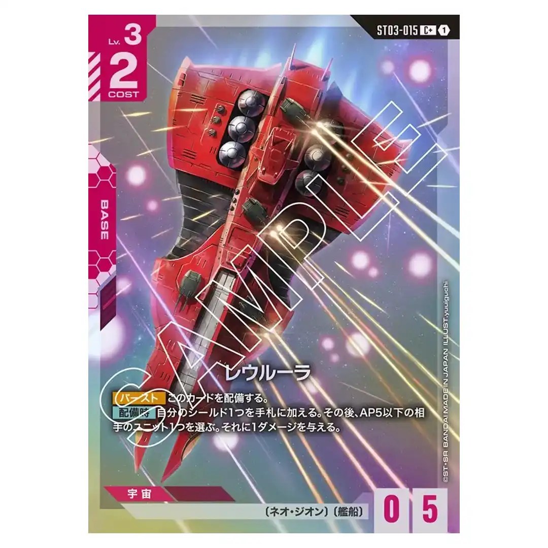 Rewloola C+ ST03-015 [PAR] Zeons Rush Gundam Card Japanese