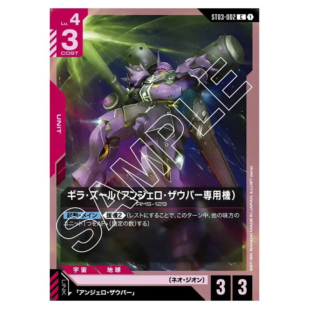 Angelos Geara Zulu C ST03-002 Zeons Rush Gundam Card Japanese