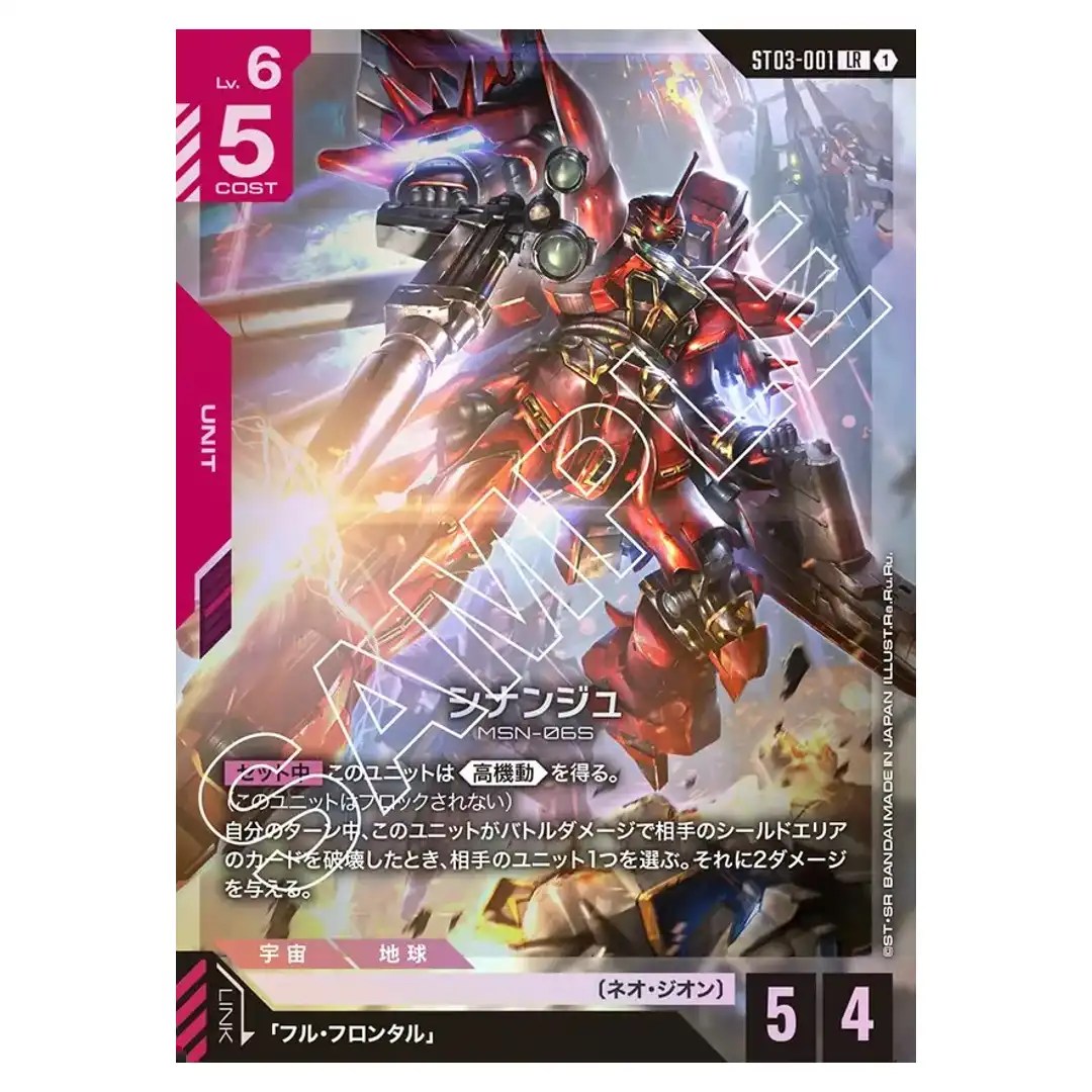 Sinanju LR ST03-001 Zeons Rush Gundam Card Japanese