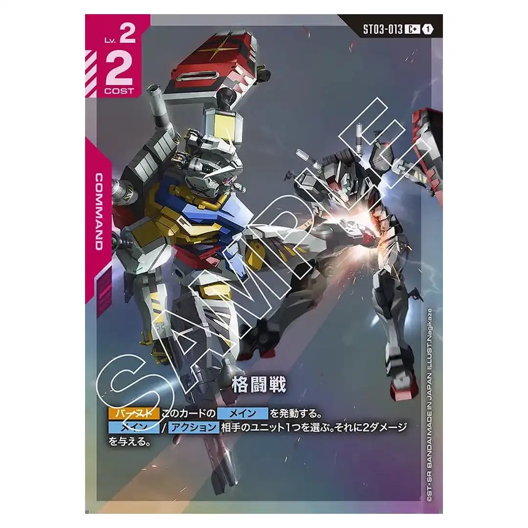 Close Combat C+ ST03-013 ST06 [PAR] Clan Unity Gundam Card Japanese
