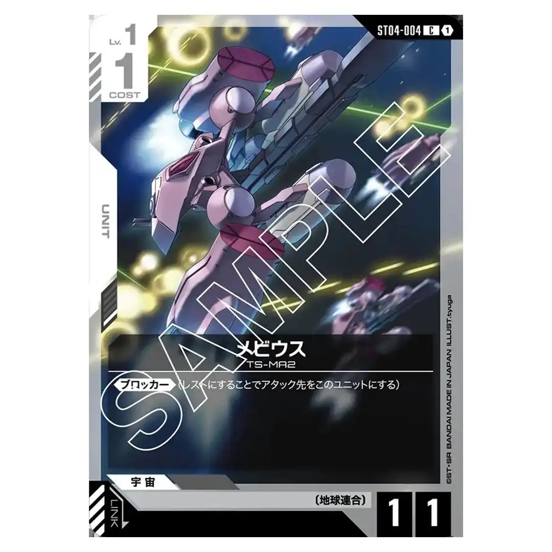 Moebius C ST04-004 SEED Strike Gundam Card Japanese