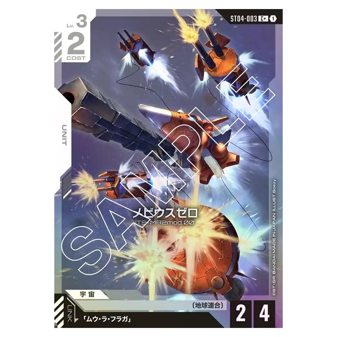 Moebius Zero C+ ST04-003 [PAR] SEED Strike Gundam Card Japanese