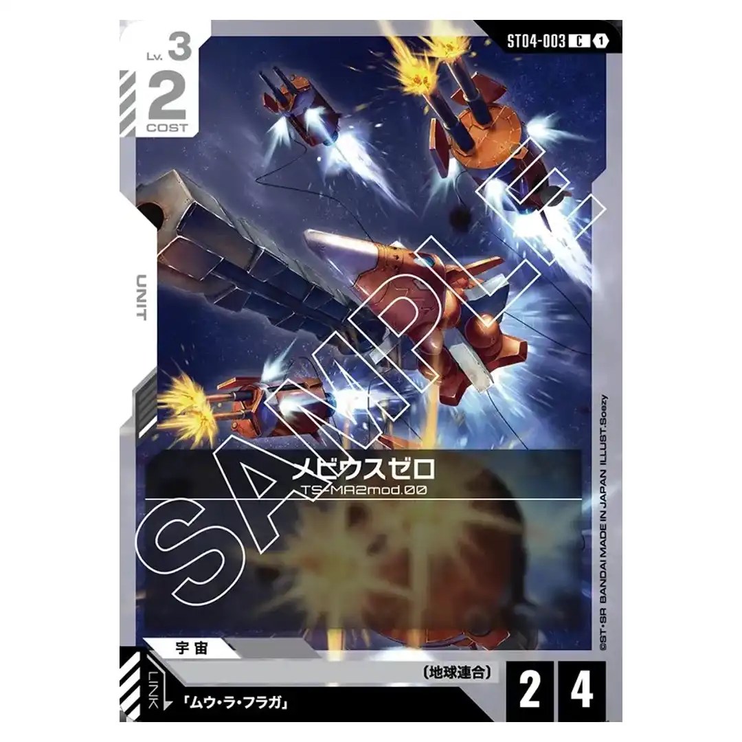 Moebius Zero C ST04-003 SEED Strike Gundam Card Japanese