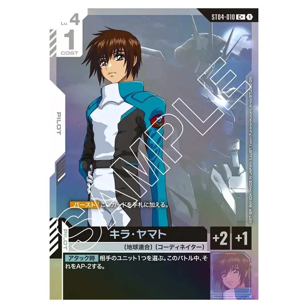 Kira Yamato C+ ST04-010 [PAR] SEED Strike Gundam Card Japanese