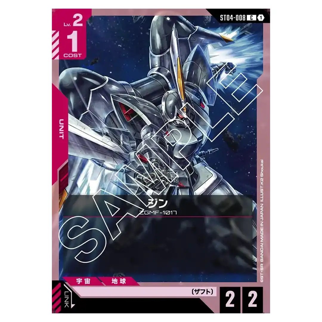 Ginn C ST04-008 SEED Strike Gundam Card Japanese