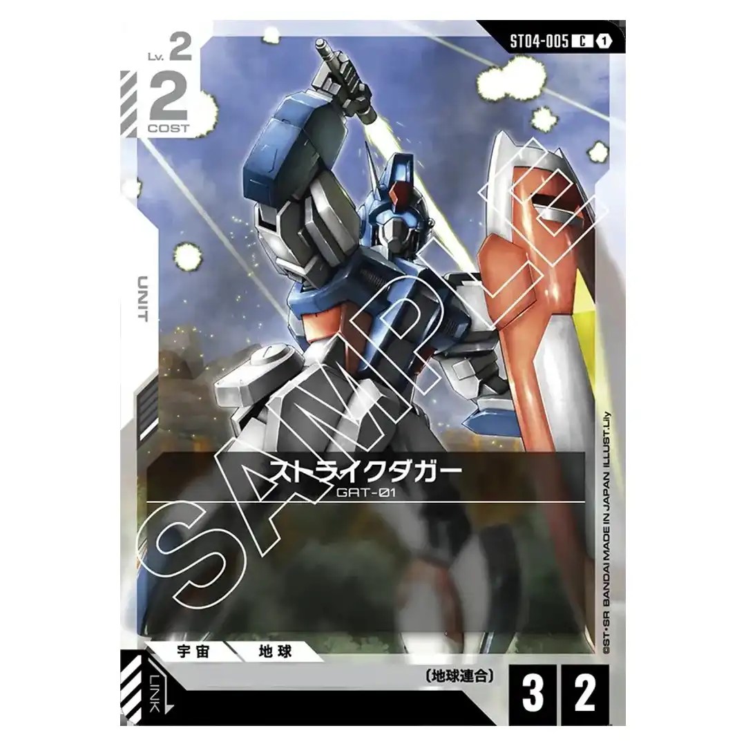 Strike Dagger C ST04-005 SEED Strike Gundam Card Japanese