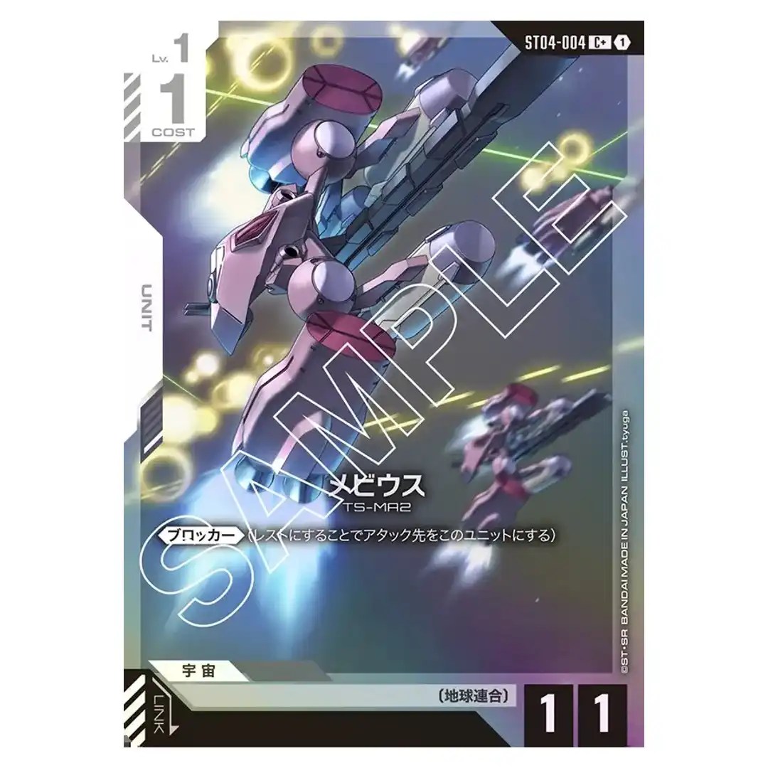 Moebius C+ ST04-004 [PAR] SEED Strike Gundam Card Japanese
