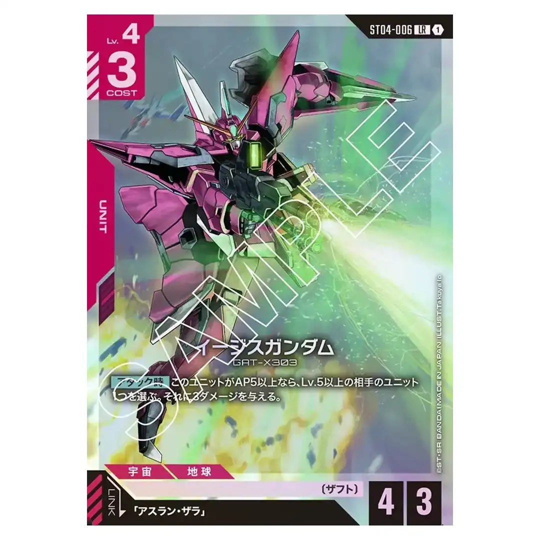 Aegis Gundam LR ST04-006 SEED Strike Gundam Card Japanese