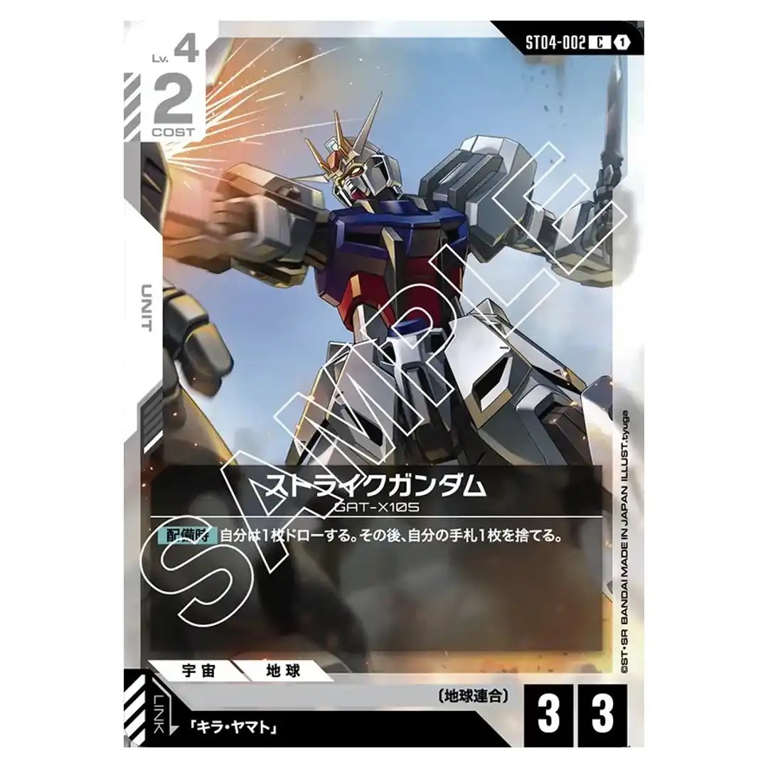 Strike Gundam C ST04-002 SEED Strike Gundam Card Japanese