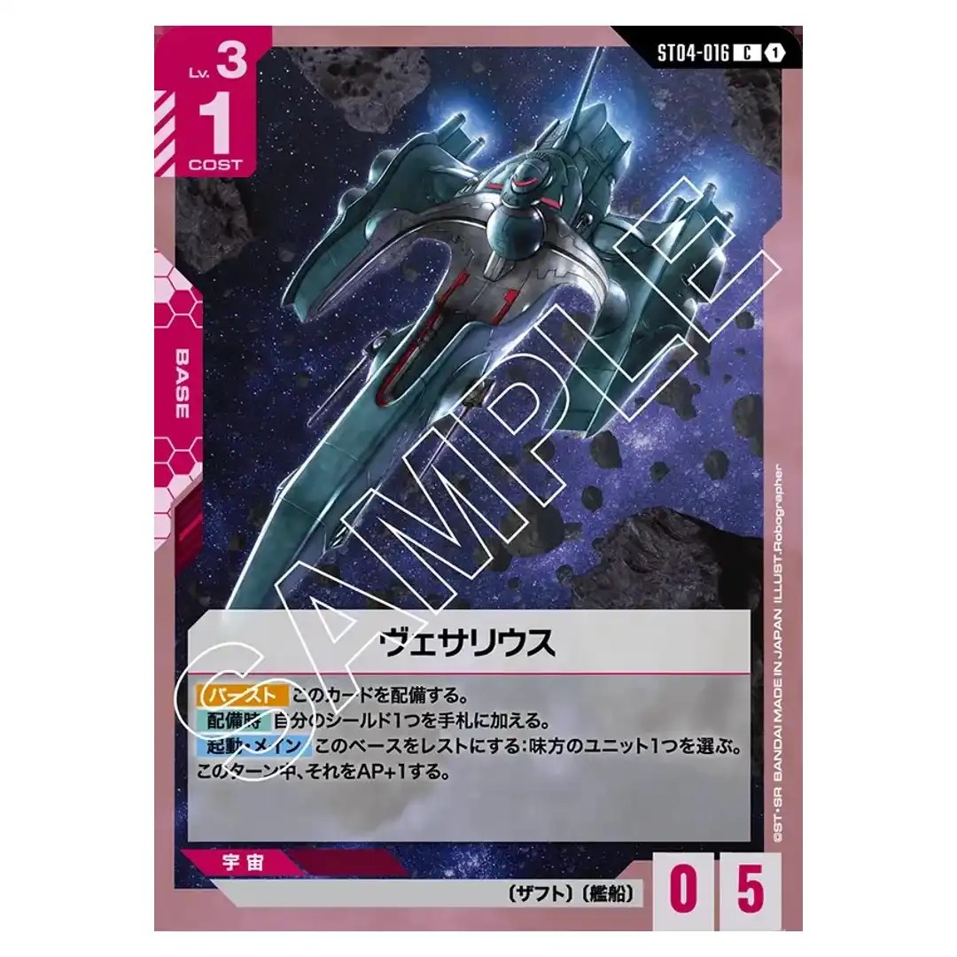 Vesalius C ST04-016 SEED Strike Gundam Card Japanese