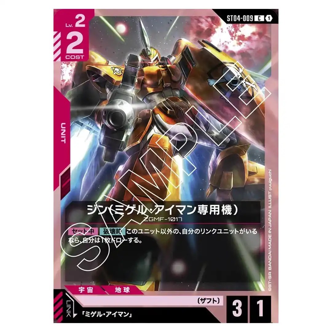 Miguels Ginn C ST04-009 SEED Strike Gundam Card Japanese