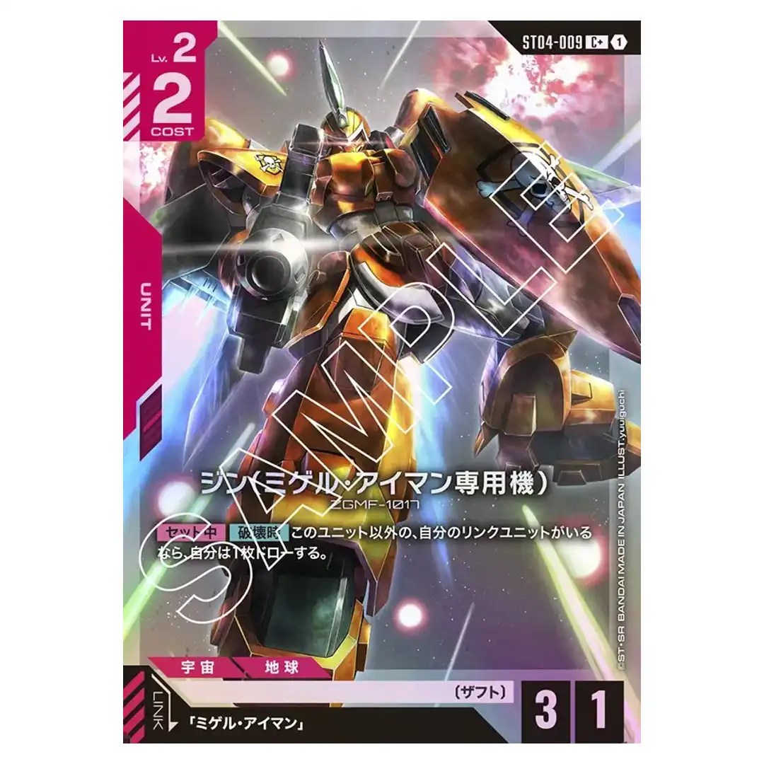 Miguels Ginn C+ ST04-009 [PAR] SEED Strike Gundam Card Japanese