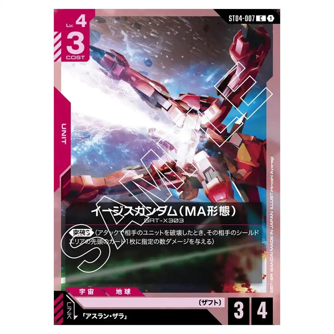Aegis Gundam (MA Mode) C ST04-007 SEED Strike Gundam Card Japanese