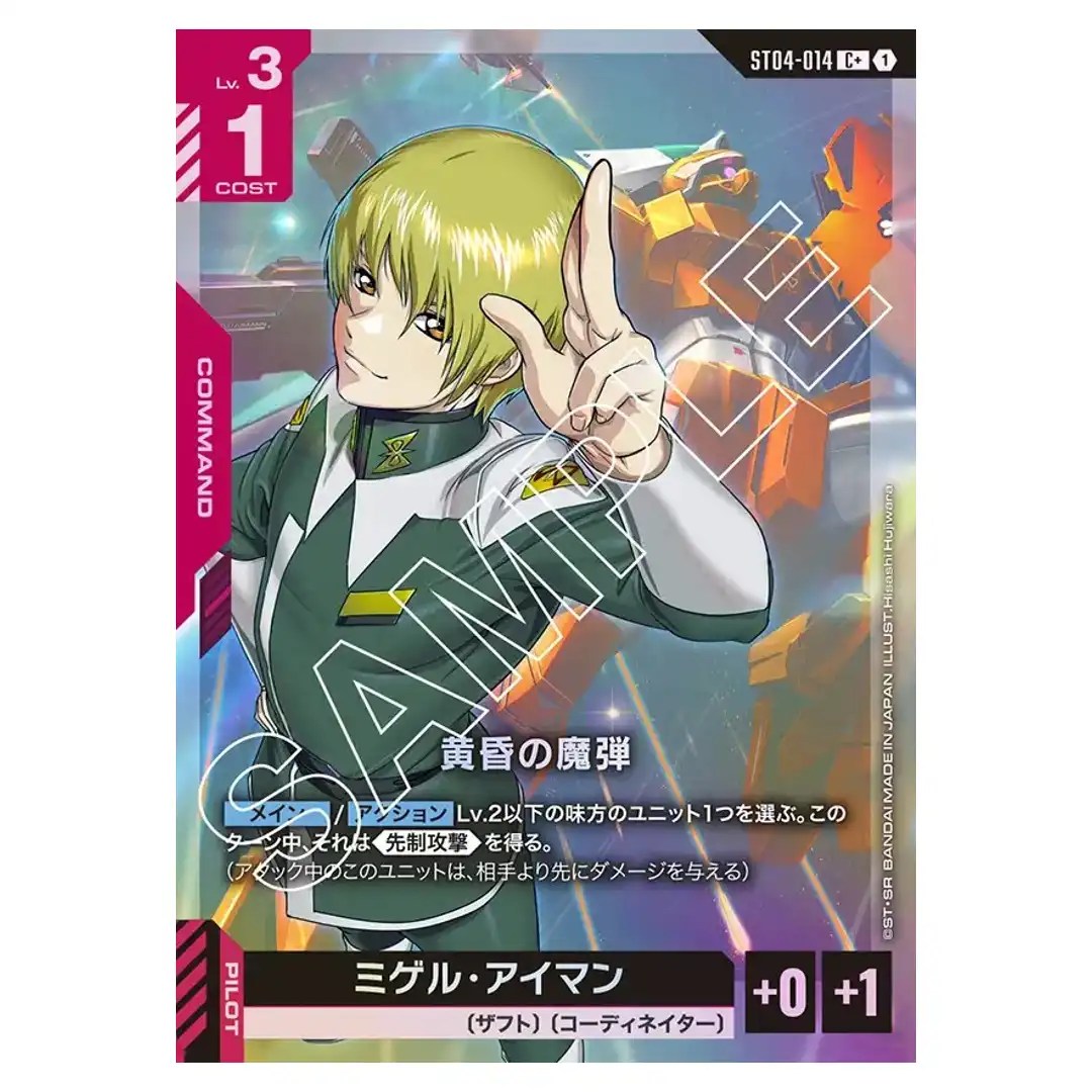 The Magic Bullet of Dusk C+ ST04-014 [PAR] SEED Strike Gundam Card Japanese