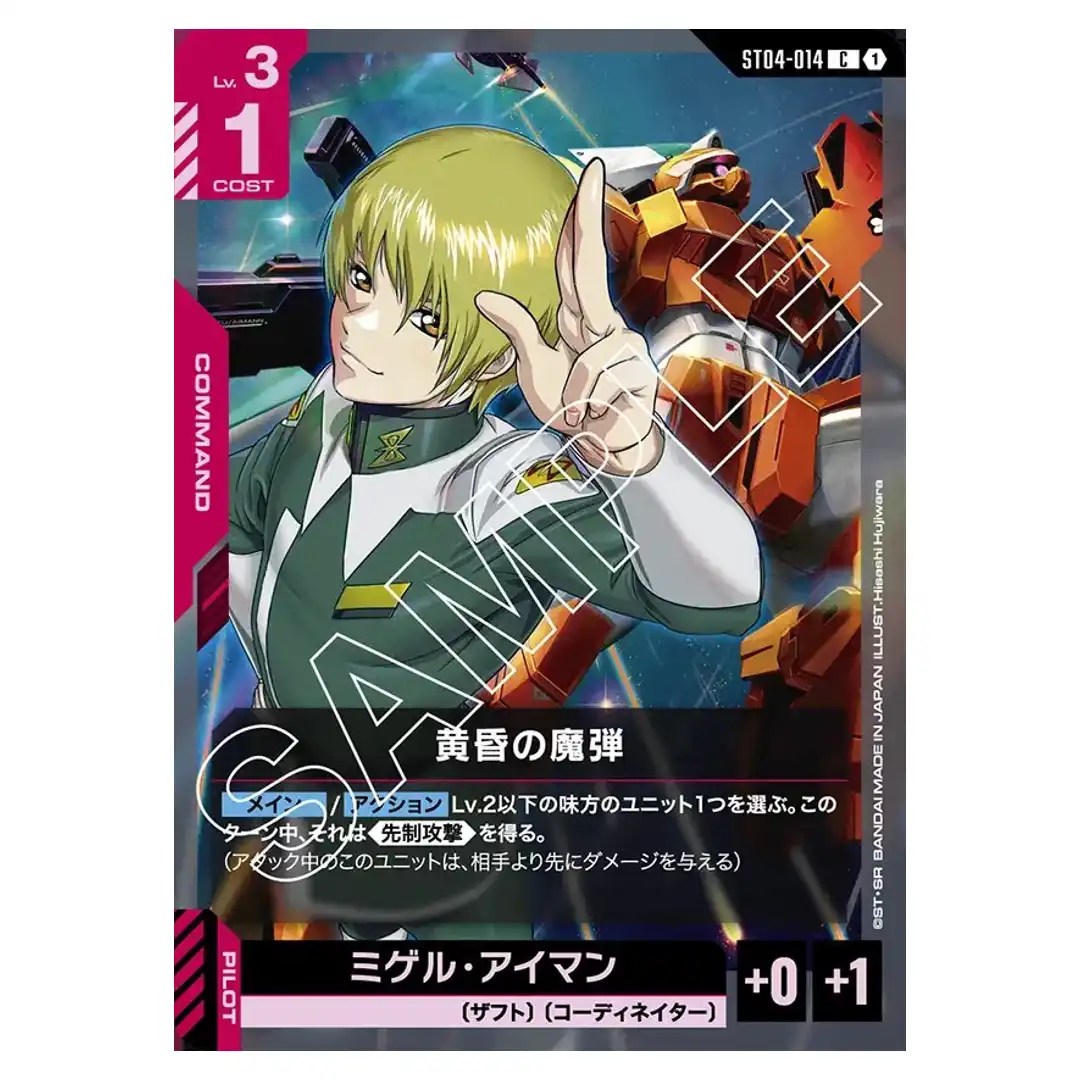 The Magic Bullet of Dusk C ST04-014 SEED Strike Gundam Card Japanese