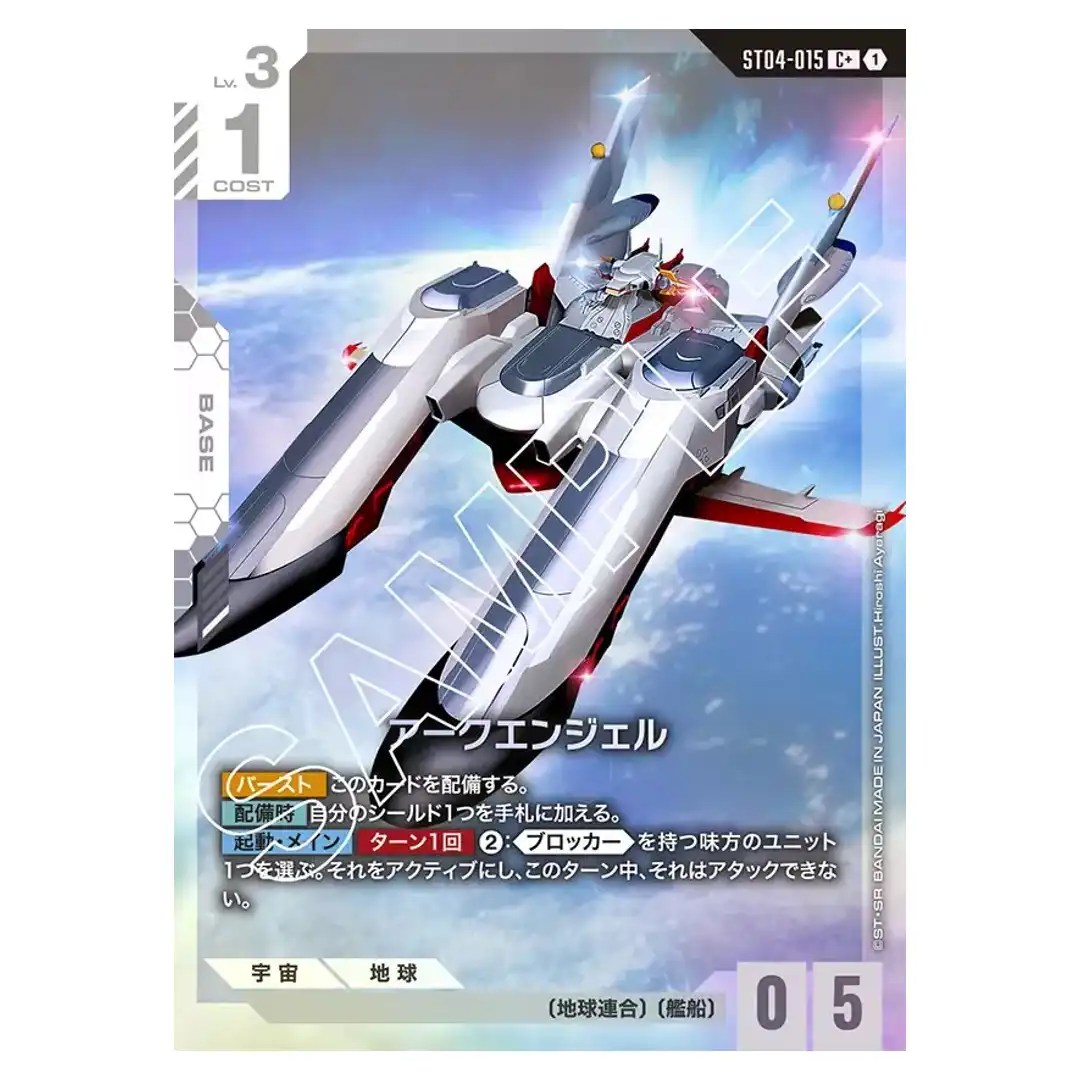 Archangel C+ ST04-015 [PAR] SEED Strike Gundam Card Japanese