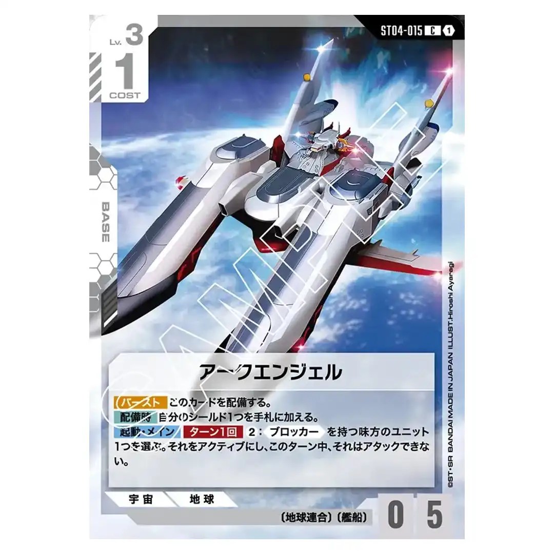 Archangel C ST04-015 SEED Strike Gundam Card Japanese
