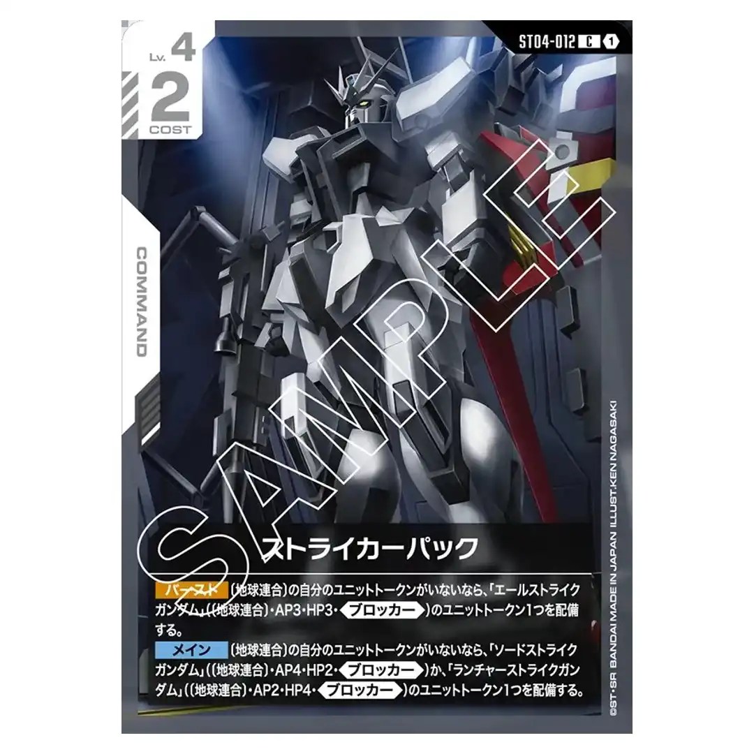 Striker Pack C ST04-012 SEED Strike Gundam Card Japanese