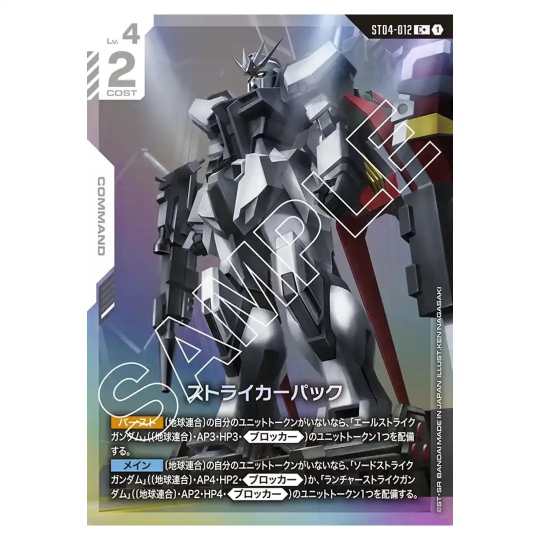 Striker Pack C+ ST04-012 [PAR] SEED Strike Gundam Card Japanese