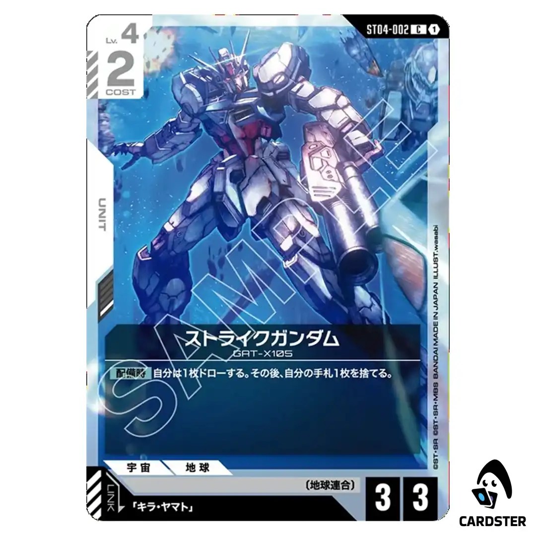 Strike Gundam C ST04-002 ST09 Destiny Ignition Gundam Card Japanese