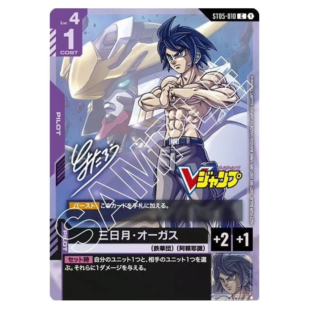 Mikazuki Augus C ST05-010 [Promo] V Jump October 2025 Gundam Card Japanese