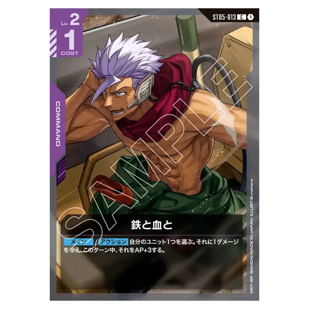 With Iron and Blood C ST05-013 Iron Bloom Gundam Card Japanese
