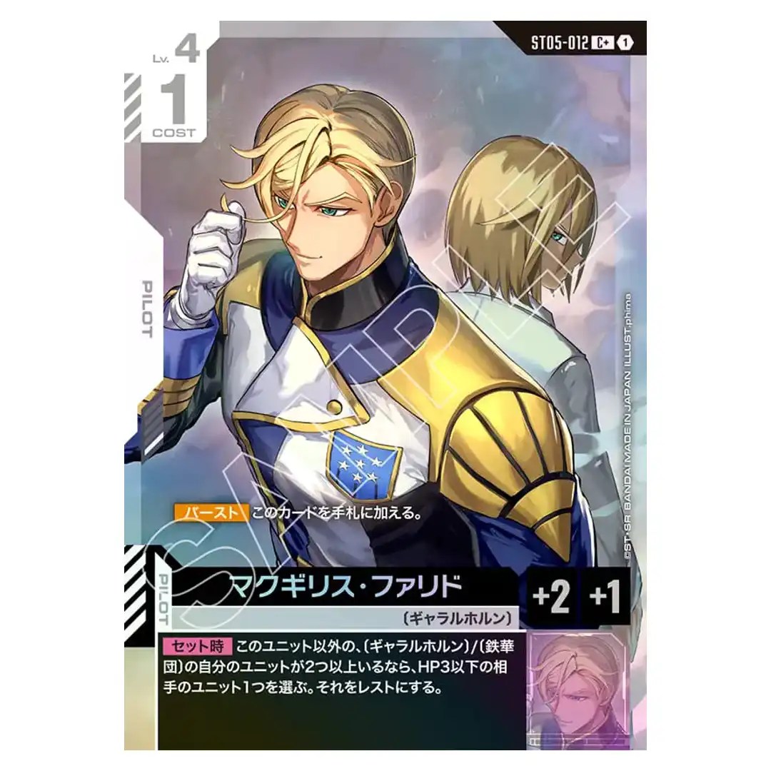 McGillis Fareed C+ ST05-012 [PAR] Iron Bloom Gundam Card Japanese