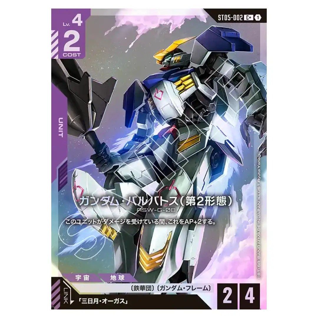 Gundam Barbatos 2nd Form C+ ST05-002 [PAR] Iron Bloom Gundam Card Japanese