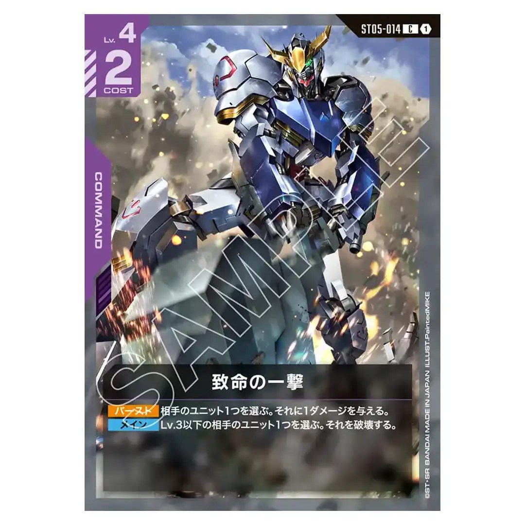 Fatal Strike C ST05-014 Iron Bloom Gundam Card Japanese