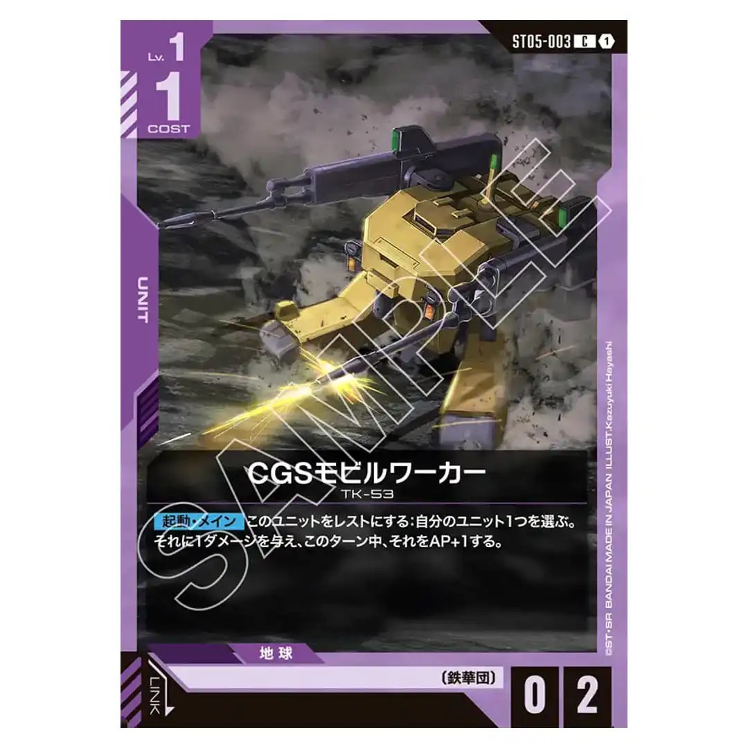 CGS Mobile Worker C ST05-003 Iron Bloom Gundam Card Japanese