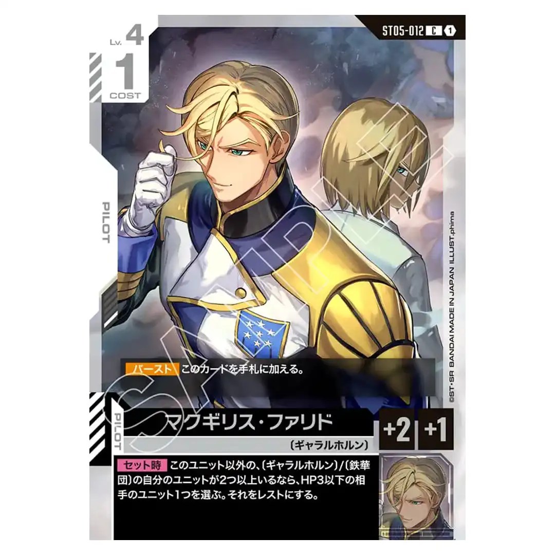 McGillis Fareed C ST05-012 Iron Bloom Gundam Card Japanese