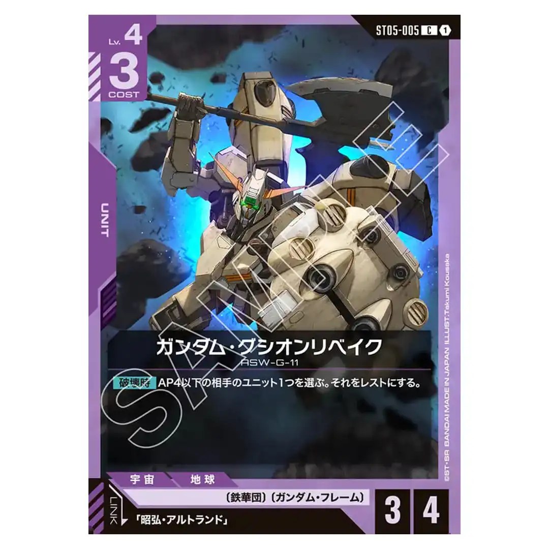 Gundam Gusion Rebake C ST05-005 Iron Bloom Gundam Card Japanese