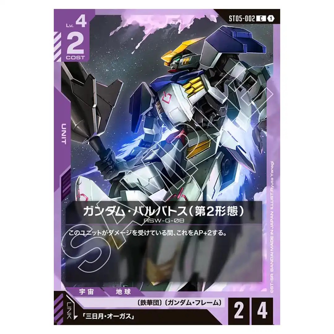 Gundam Barbatos 2nd Form C ST05-002 Iron Bloom Gundam Card Japanese