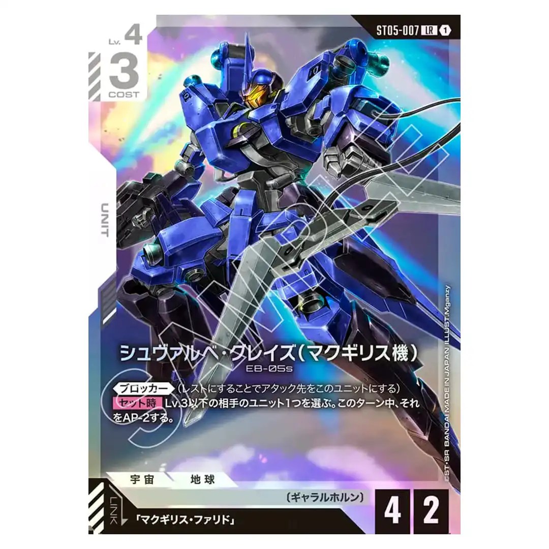 McGillis Schwalbe Graze LR ST05-007 Iron Bloom Gundam Card Japanese