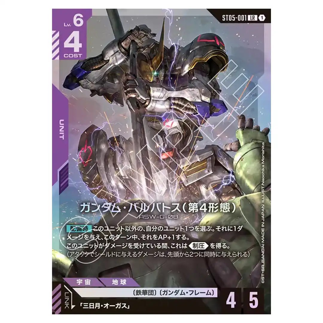 Gundam Barbatos 4th Form LR ST05-001 Iron Bloom Gundam Card Japanese