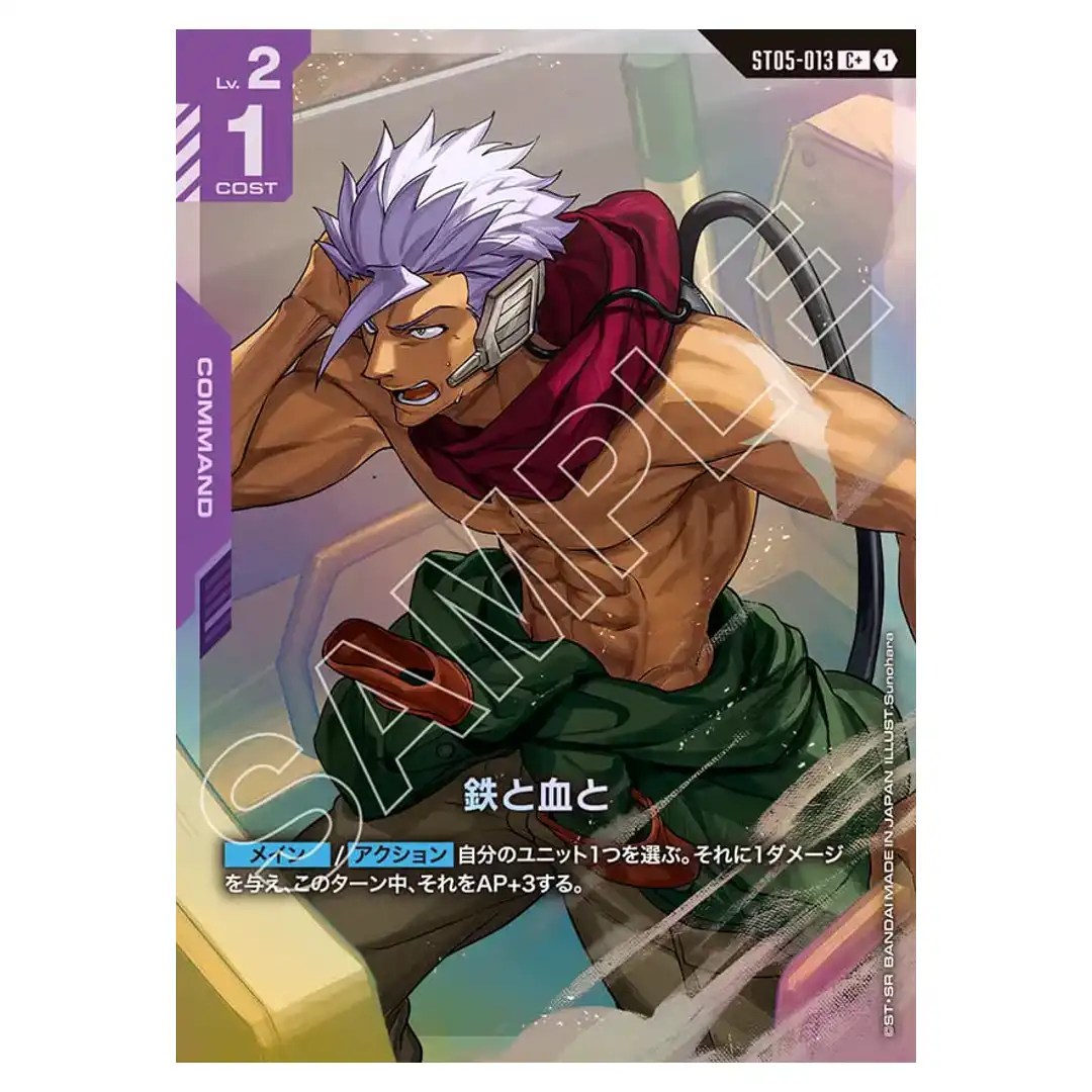 With Iron and Blood C+ ST05-013 [PAR] Iron Bloom Gundam Card Japanese