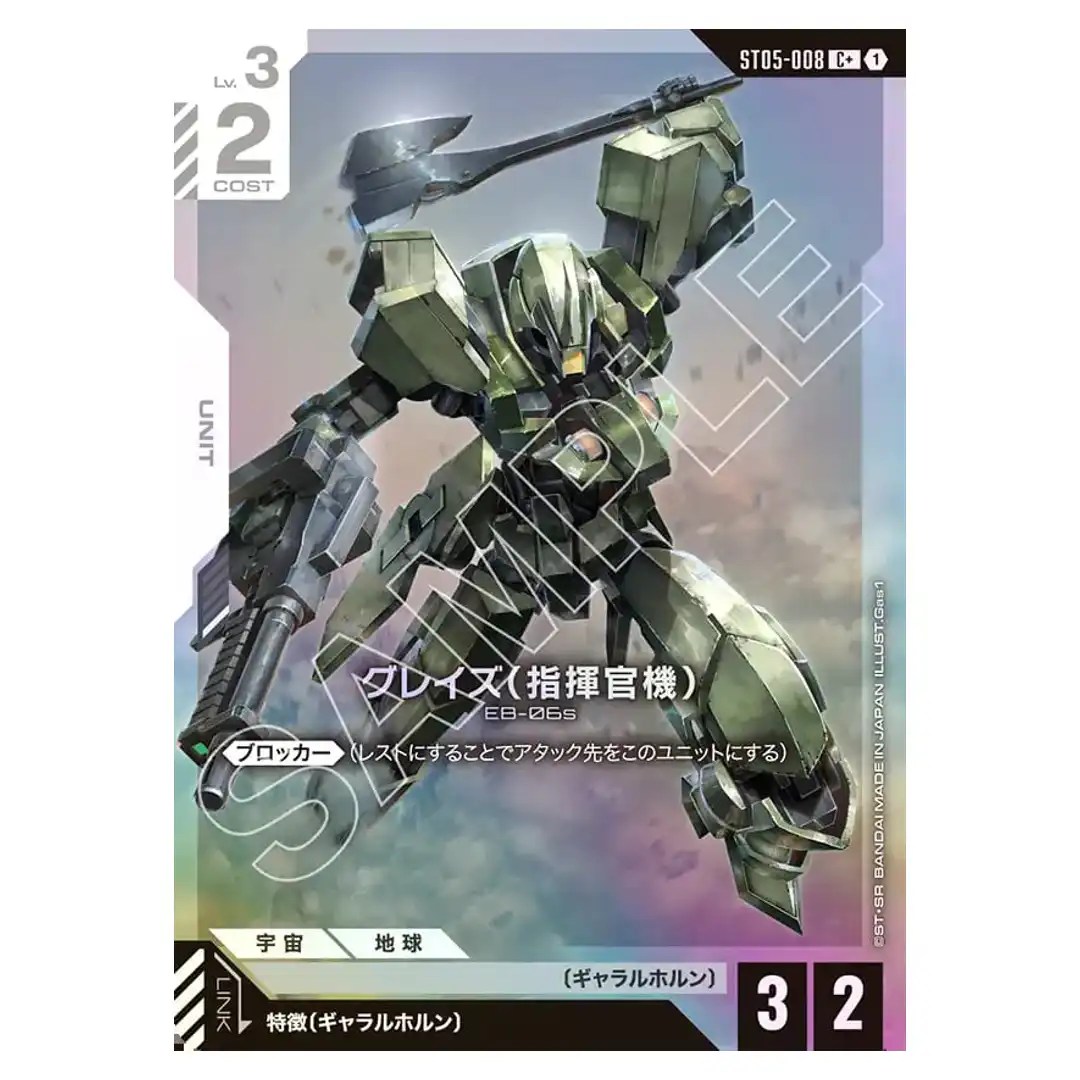 Graze Commander Type C+ ST05-008 [PAR] Iron Bloom Gundam Card Japanese