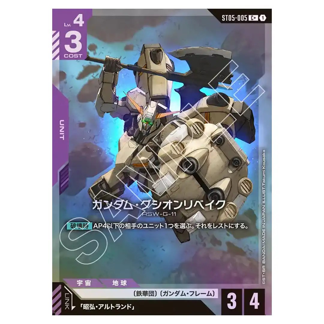 Gundam Gusion Rebake C+ ST05-005 [PAR] Iron Bloom Gundam Card Japanese