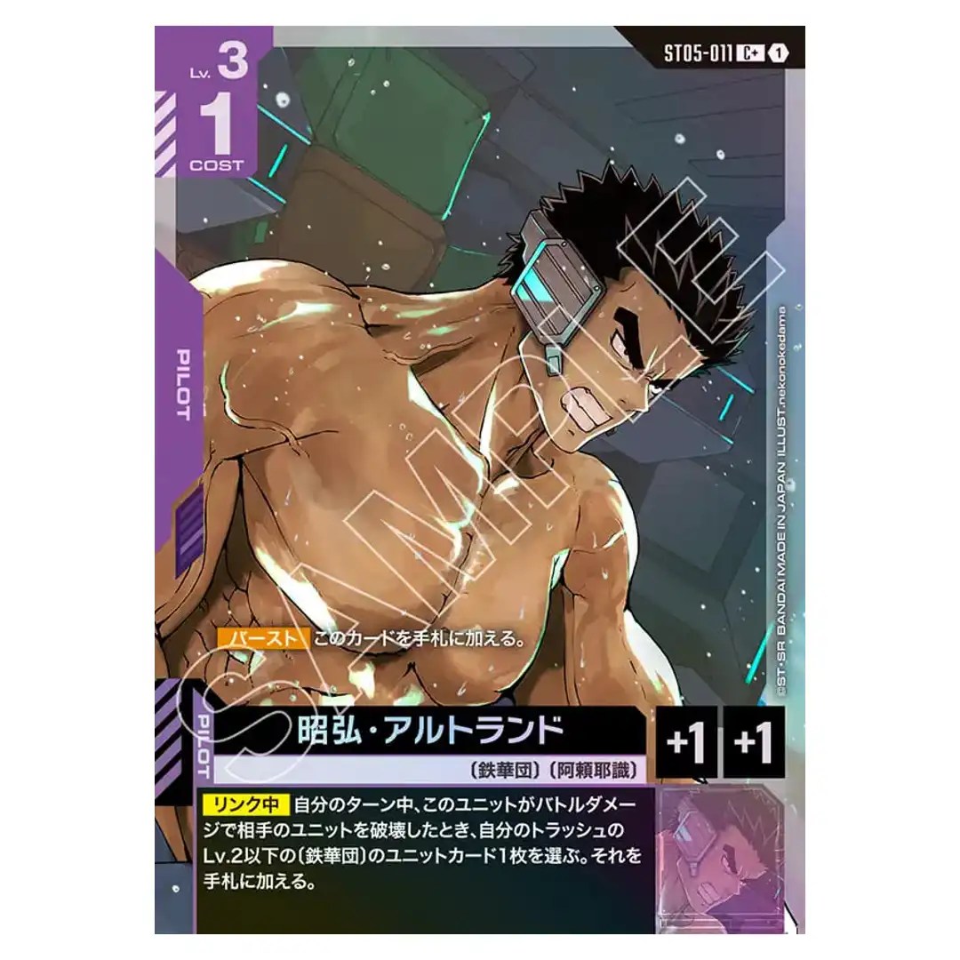 Akihiro Altland C+ ST05-011 [PAR] Iron Bloom Gundam Card Japanese