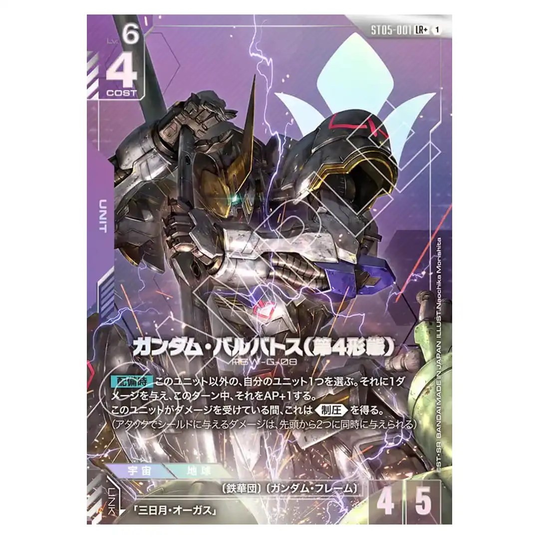 Gundam Barbatos 4th Form LR+ ST05-001 [PAR] Iron Bloom Gundam Card Japanese