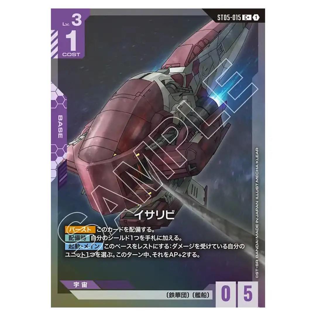 Isaribi C+ ST05-015 [PAR] Iron Bloom Gundam Card Japanese