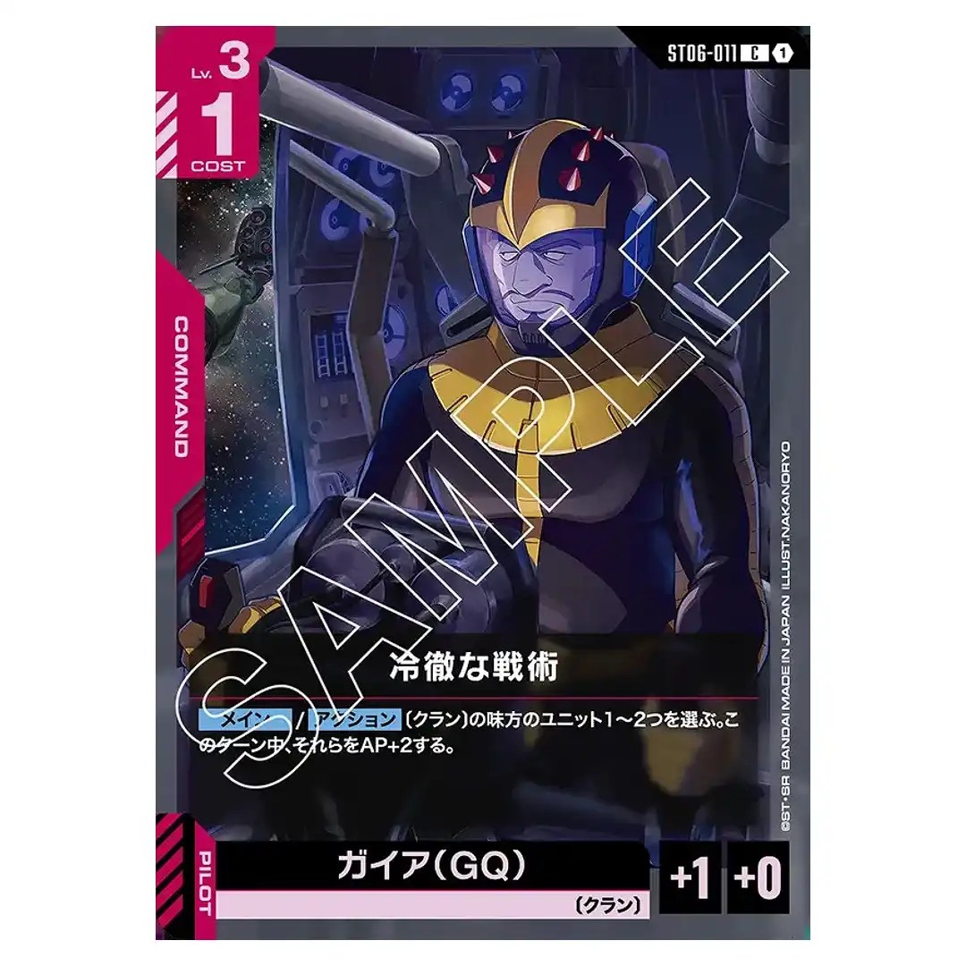 Ruthless Tactics C ST06-011 Clan Unity Gundam Card Japanese