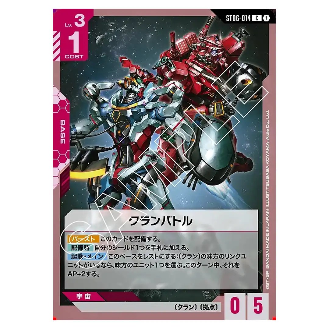 Clan Battle C ST06-014 Clan Unity Gundam Card Japanese