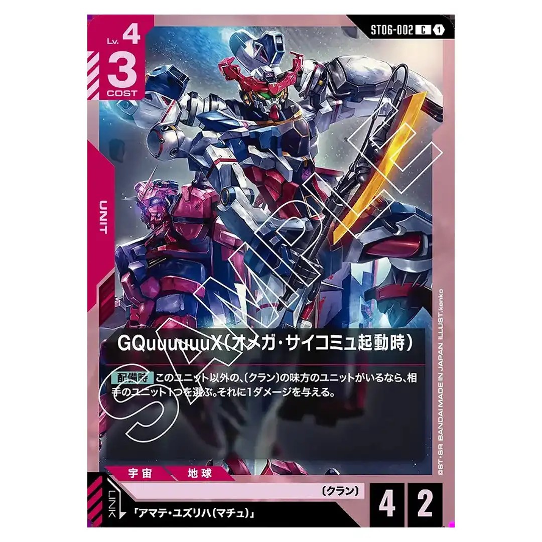 GQuuuuuuX (Omega Psycommu) C ST06-002 Clan Unity Gundam Card Japanese