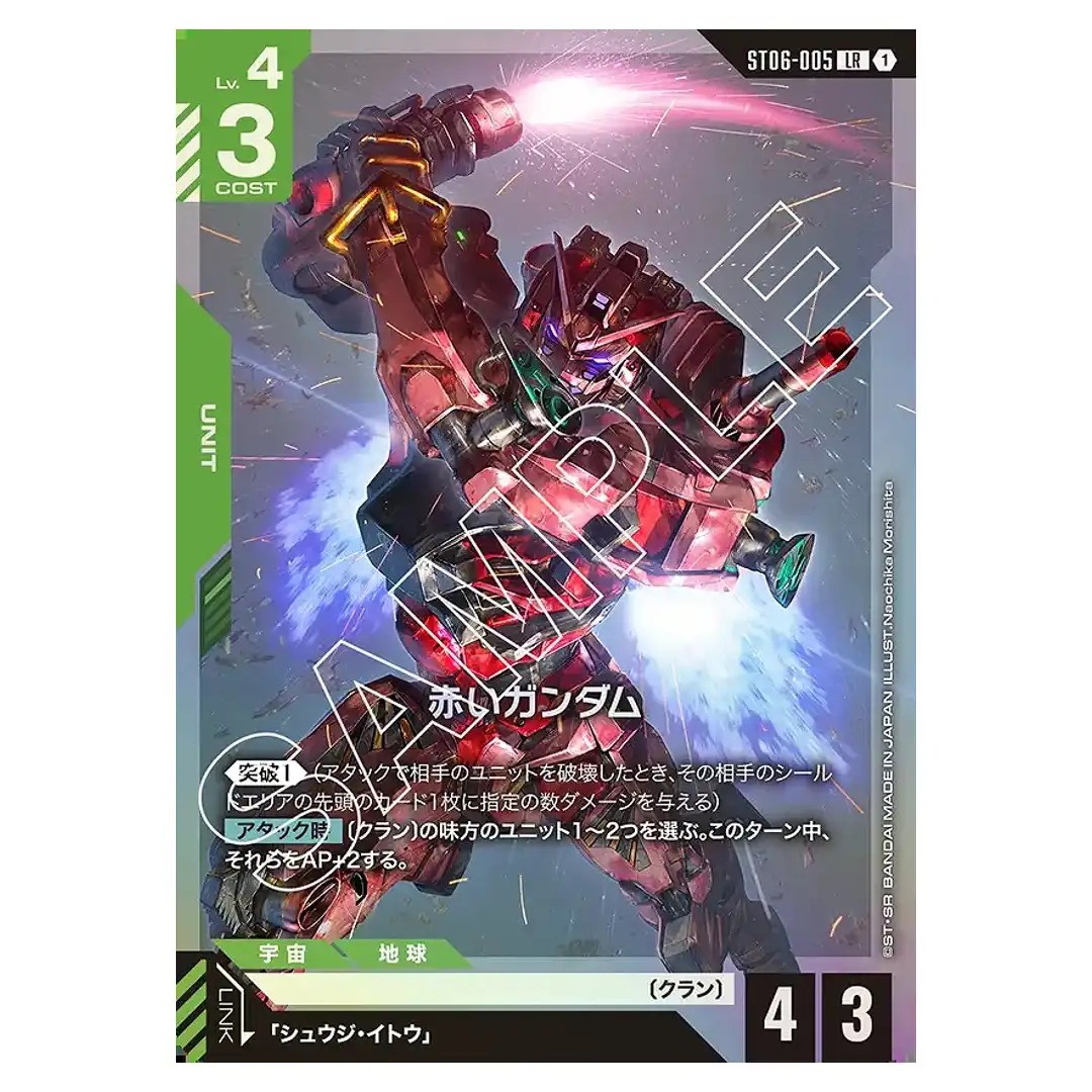 Red Gundam LR ST06-005 Clan Unity Gundam Card Japanese
