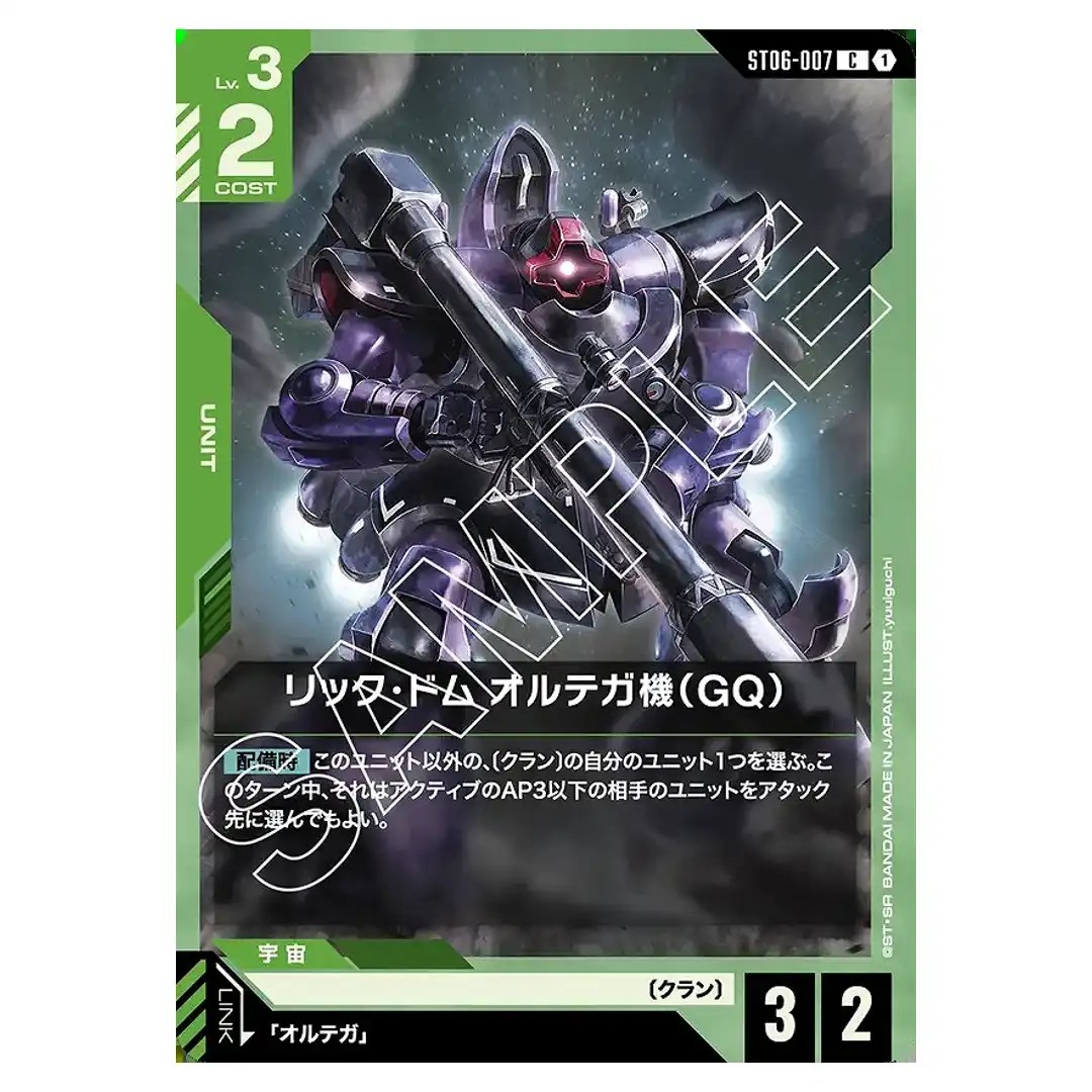 Ortegas Rick Dom (GQ) C ST06-007 Clan Unity Gundam Card Japanese