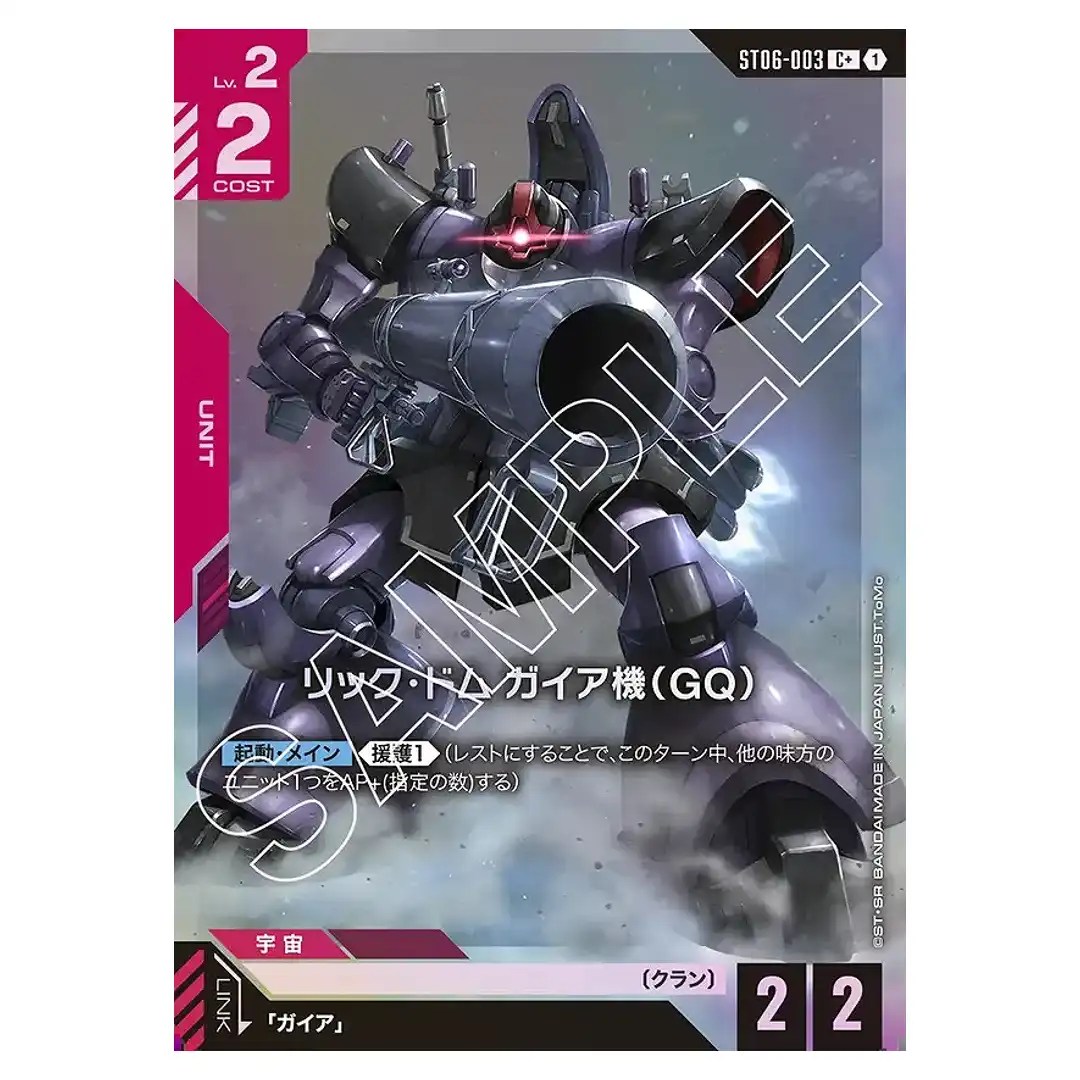 Gaias Rick Dom (GQ) C+ ST06-003 [PAR] Clan Unity Gundam Card Japanese