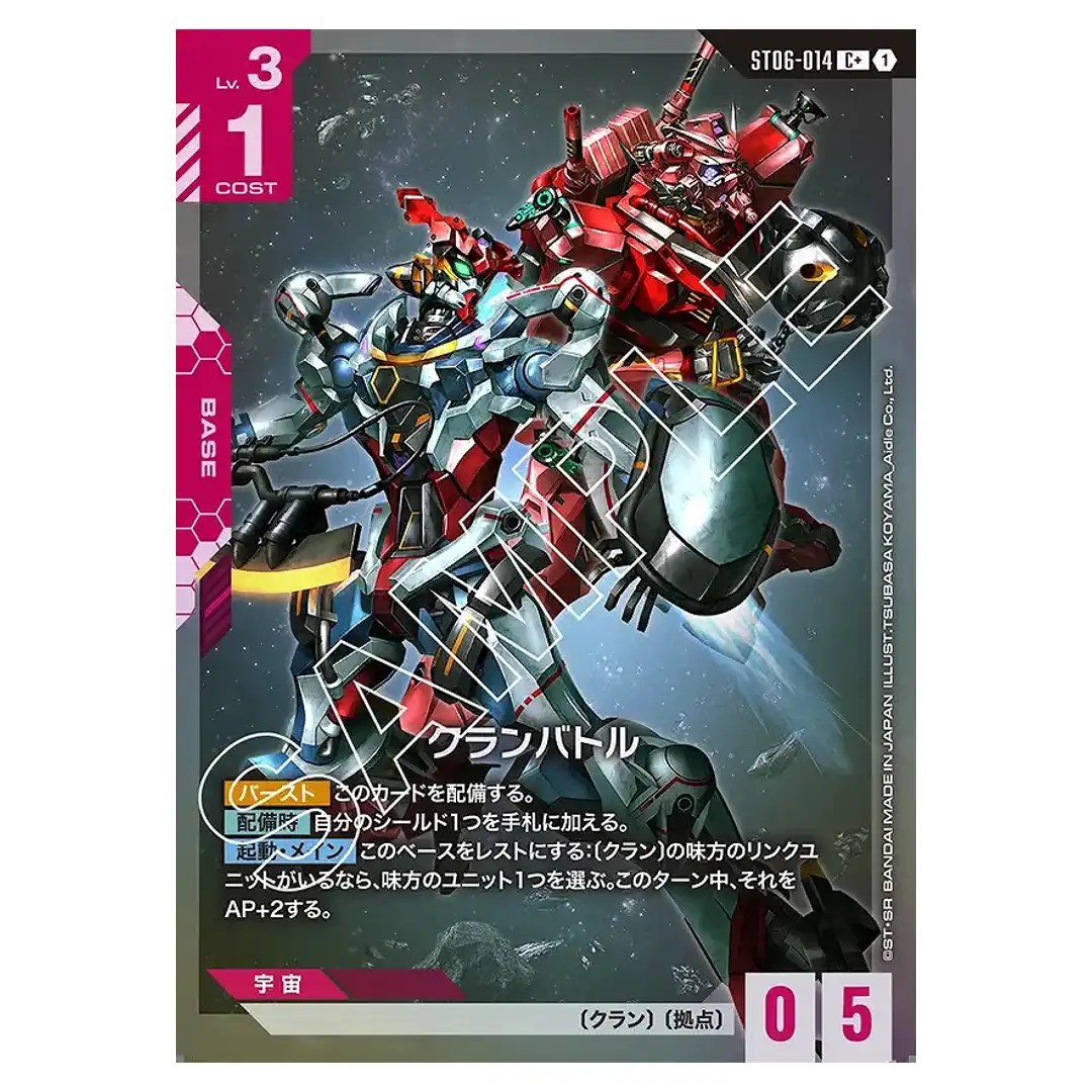 Clan Battle C+ ST06-014 [PAR] Clan Unity Gundam Card Japanese